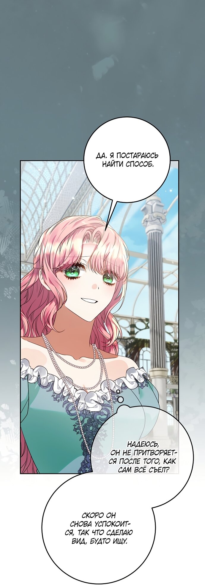 Манга Я готова к разводу - Глава 54 Страница 73