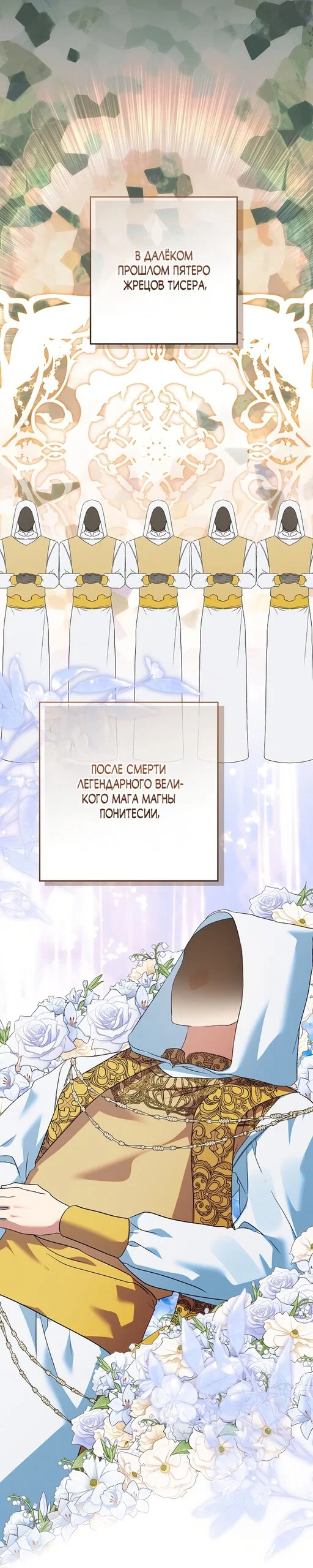 Манга Я готова к разводу - Глава 54 Страница 36