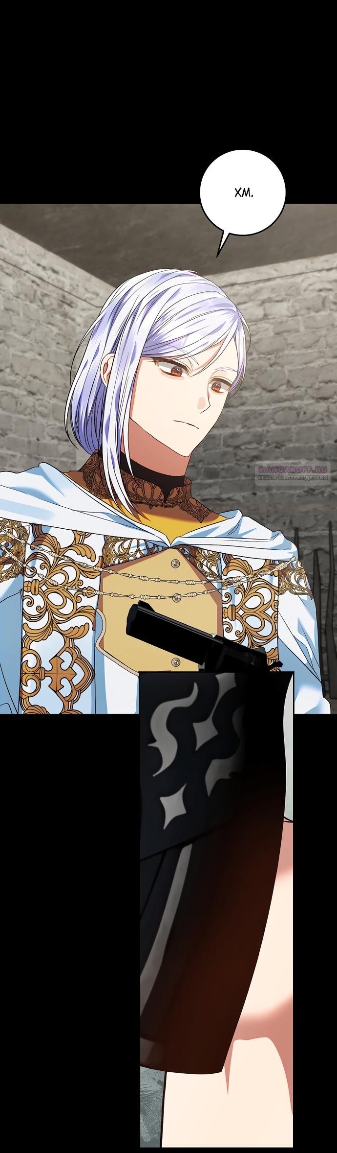 Манга Я готова к разводу - Глава 54 Страница 46