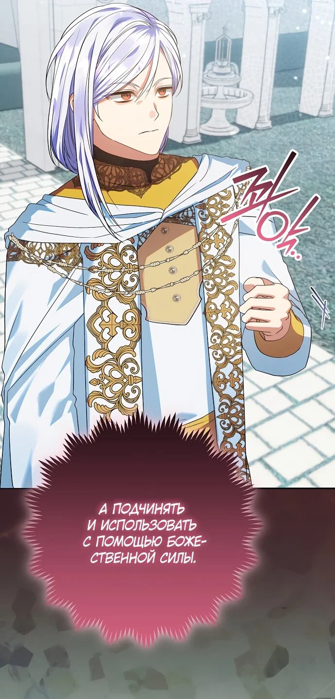 Манга Я готова к разводу - Глава 54 Страница 35