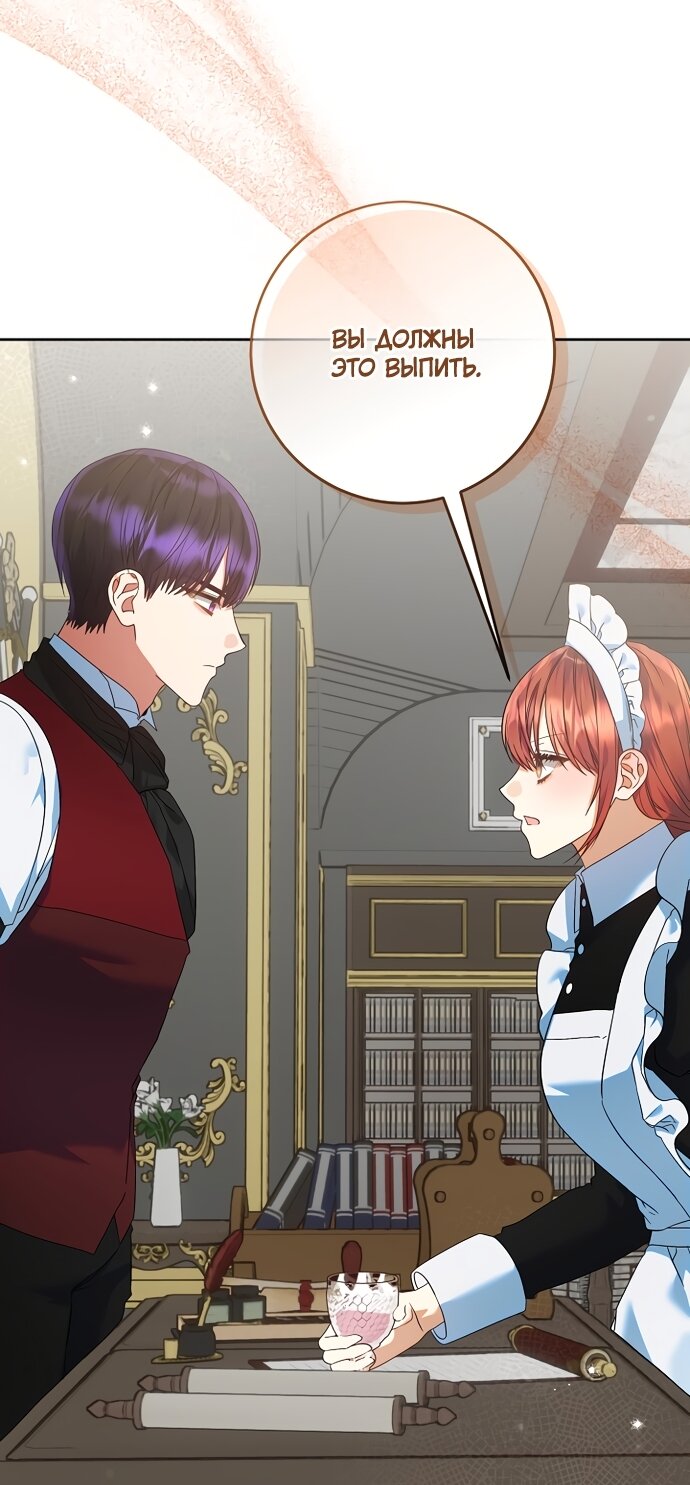 Манга Я готова к разводу - Глава 54 Страница 19