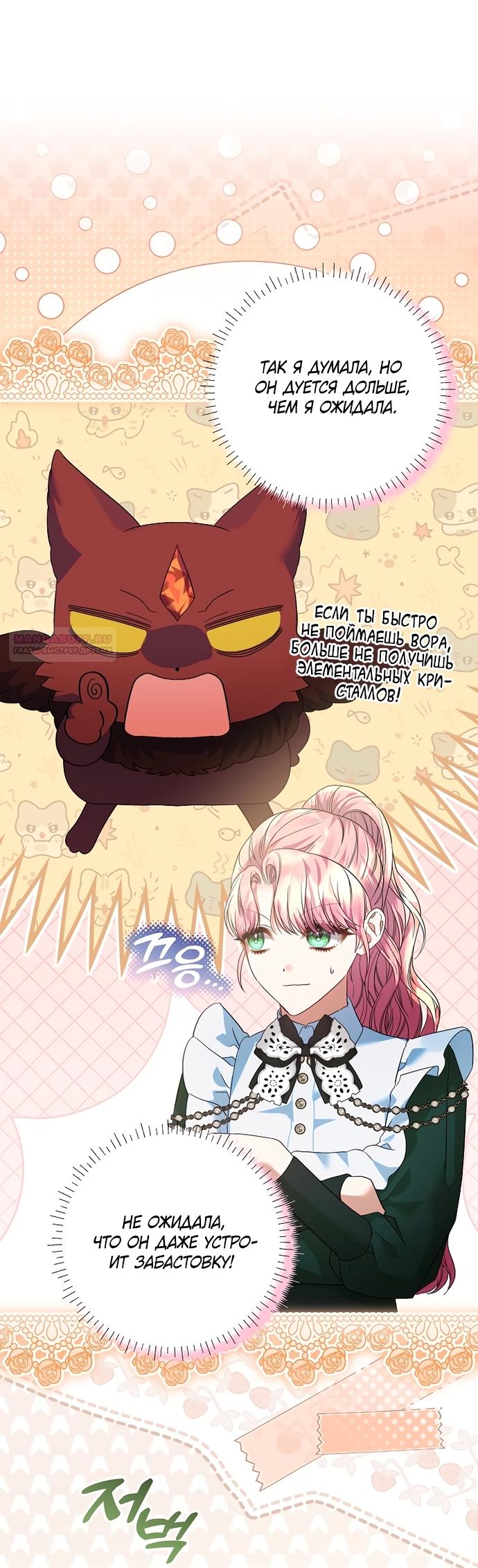 Манга Я готова к разводу - Глава 54 Страница 74