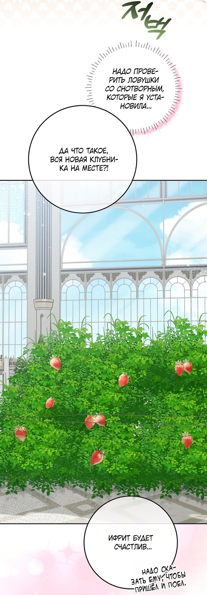 Манга Я готова к разводу - Глава 54 Страница 75