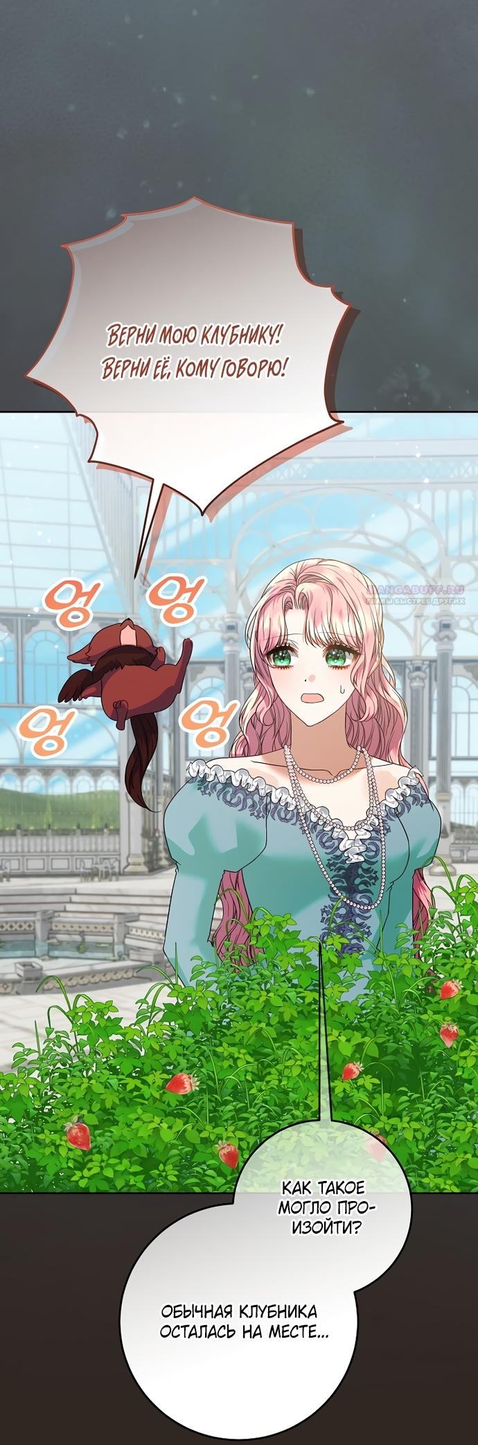 Манга Я готова к разводу - Глава 54 Страница 70