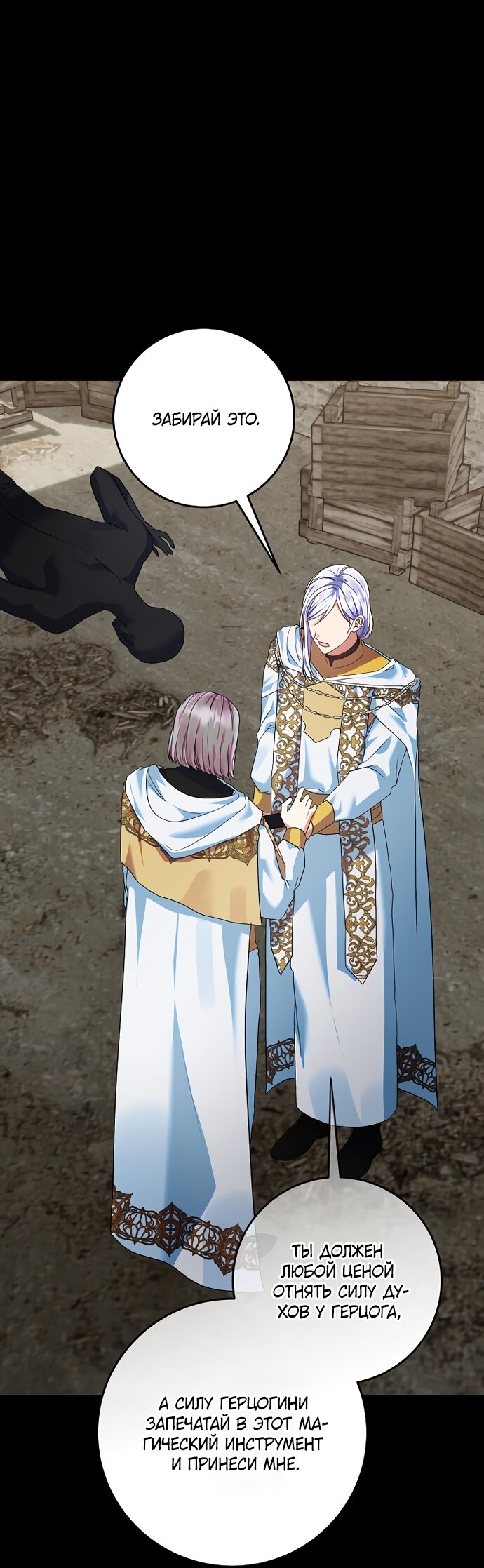 Манга Я готова к разводу - Глава 54 Страница 48