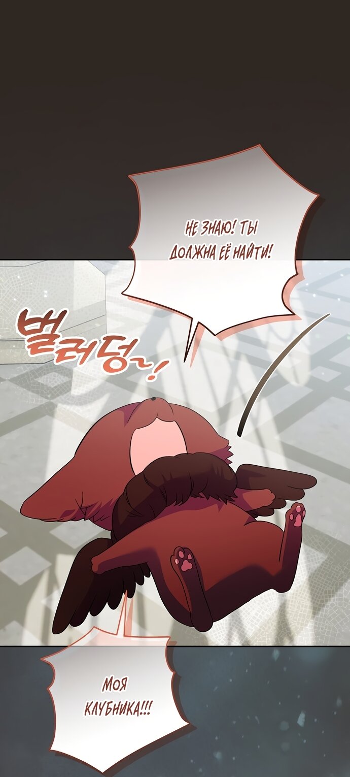 Манга Я готова к разводу - Глава 54 Страница 71