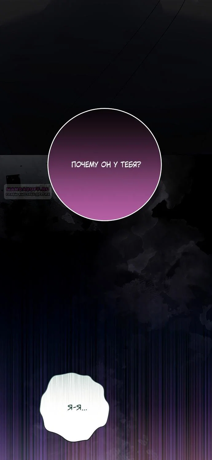 Манга Я готова к разводу - Глава 54 Страница 2