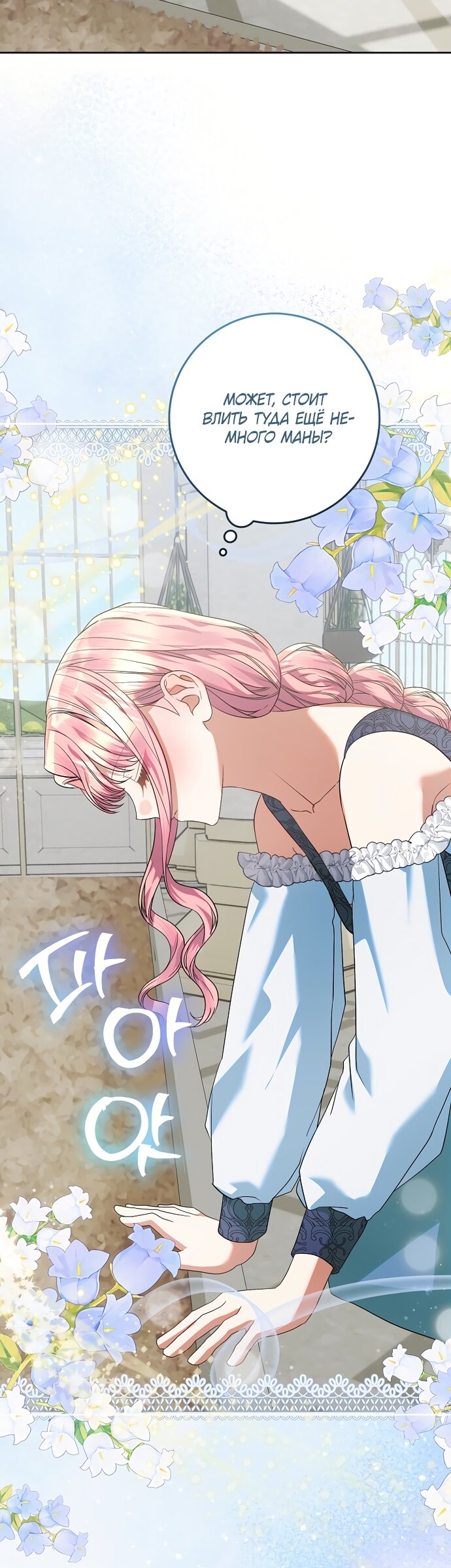 Манга Я готова к разводу - Глава 54 Страница 55