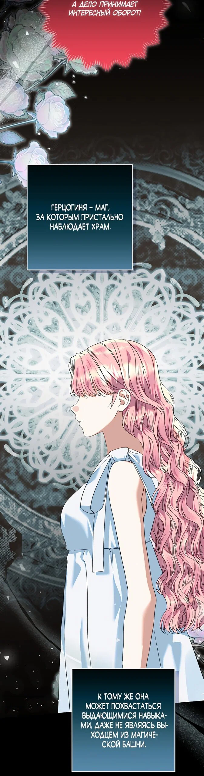 Манга Я готова к разводу - Глава 54 Страница 27