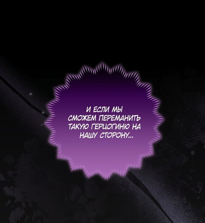 Манга Я готова к разводу - Глава 54 Страница 28