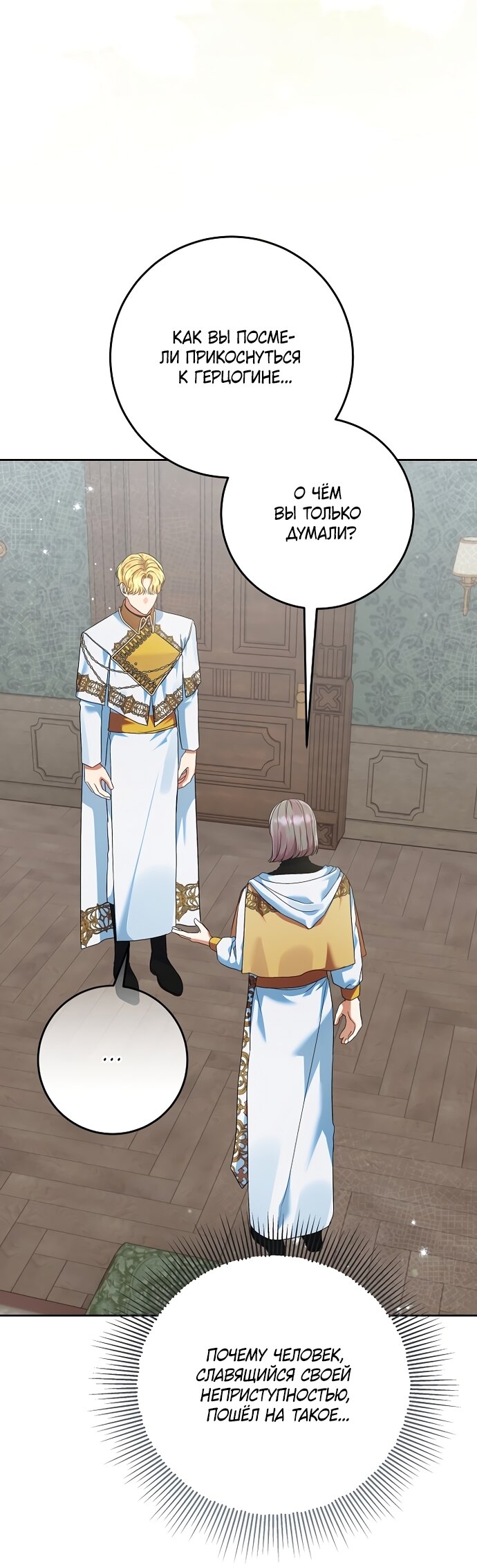 Манга Я готова к разводу - Глава 54 Страница 23