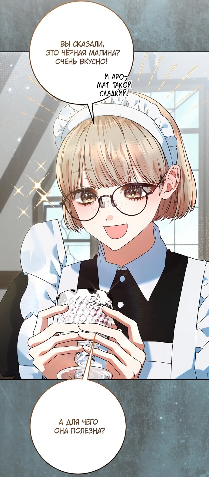 Манга Я готова к разводу - Глава 54 Страница 12