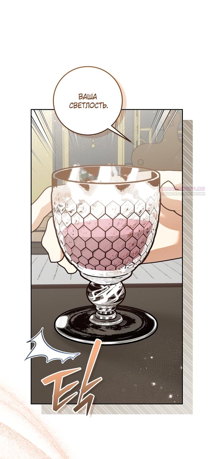 Манга Я готова к разводу - Глава 54 Страница 18