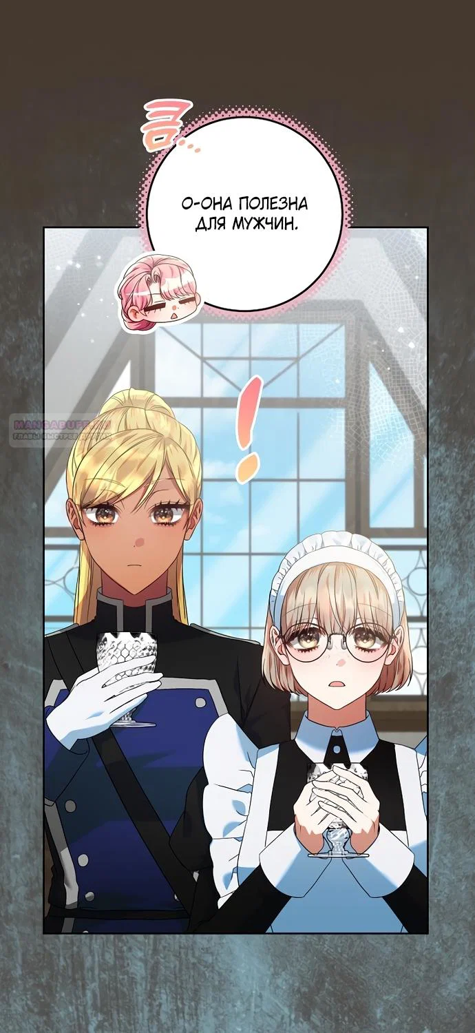 Манга Я готова к разводу - Глава 54 Страница 14