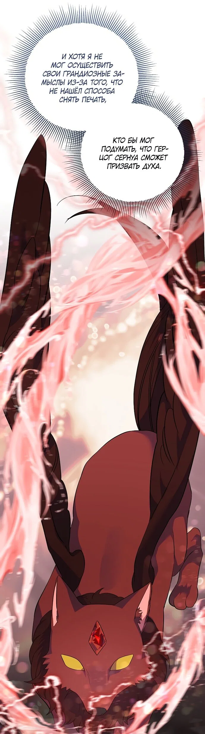 Манга Я готова к разводу - Глава 54 Страница 40