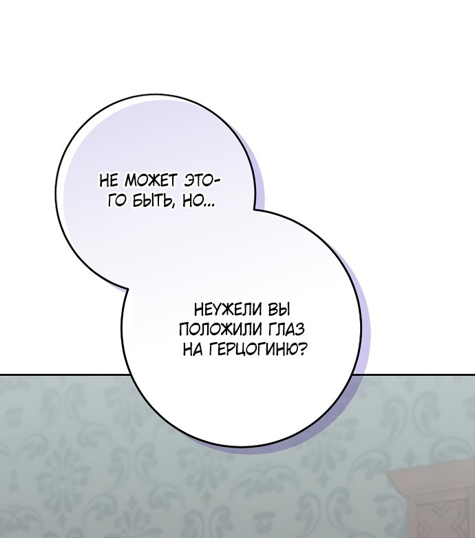 Манга Я готова к разводу - Глава 54 Страница 24