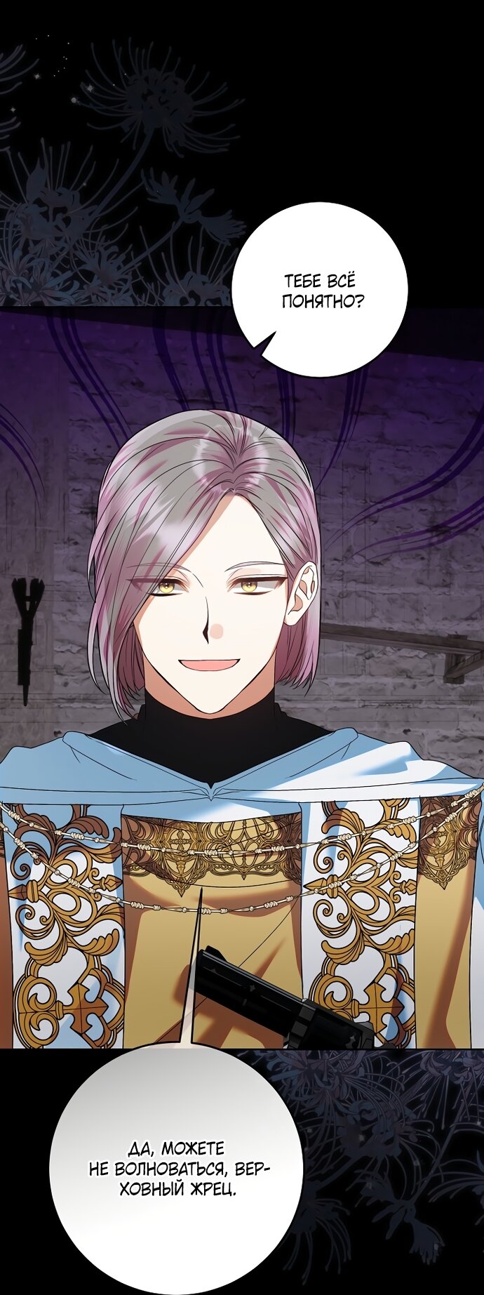 Манга Я готова к разводу - Глава 54 Страница 49