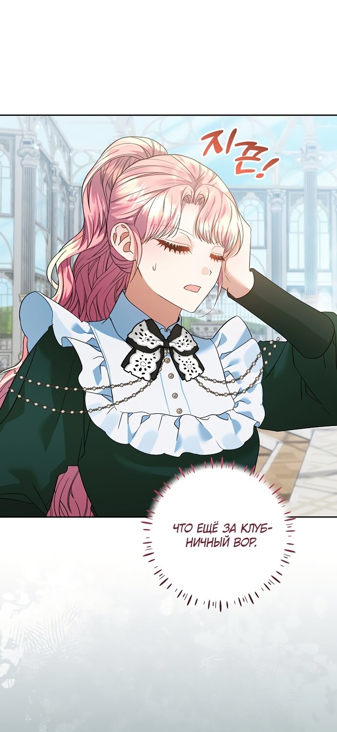 Манга Я готова к разводу - Глава 54 Страница 68