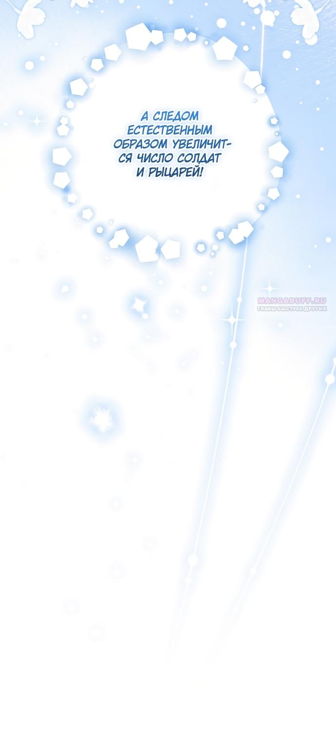 Манга Я готова к разводу - Глава 54 Страница 66