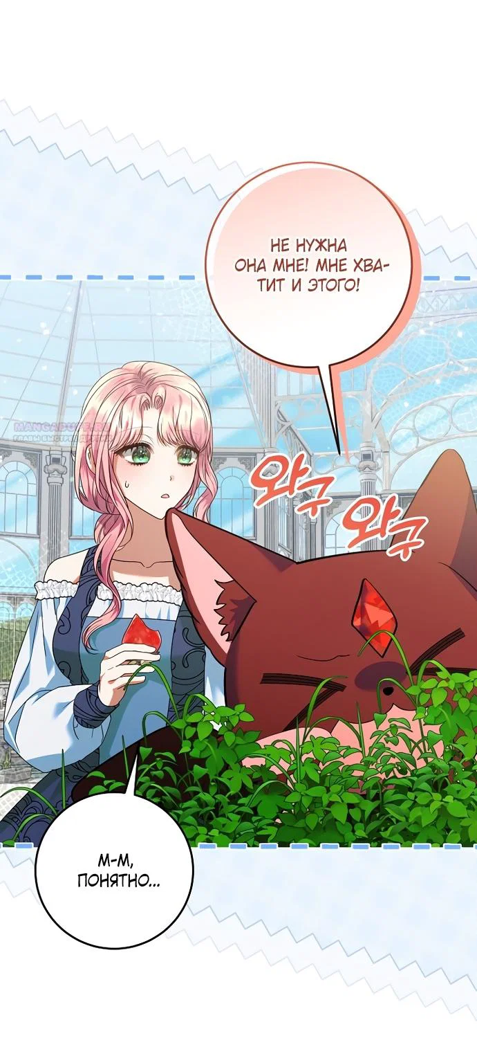 Манга Я готова к разводу - Глава 54 Страница 62