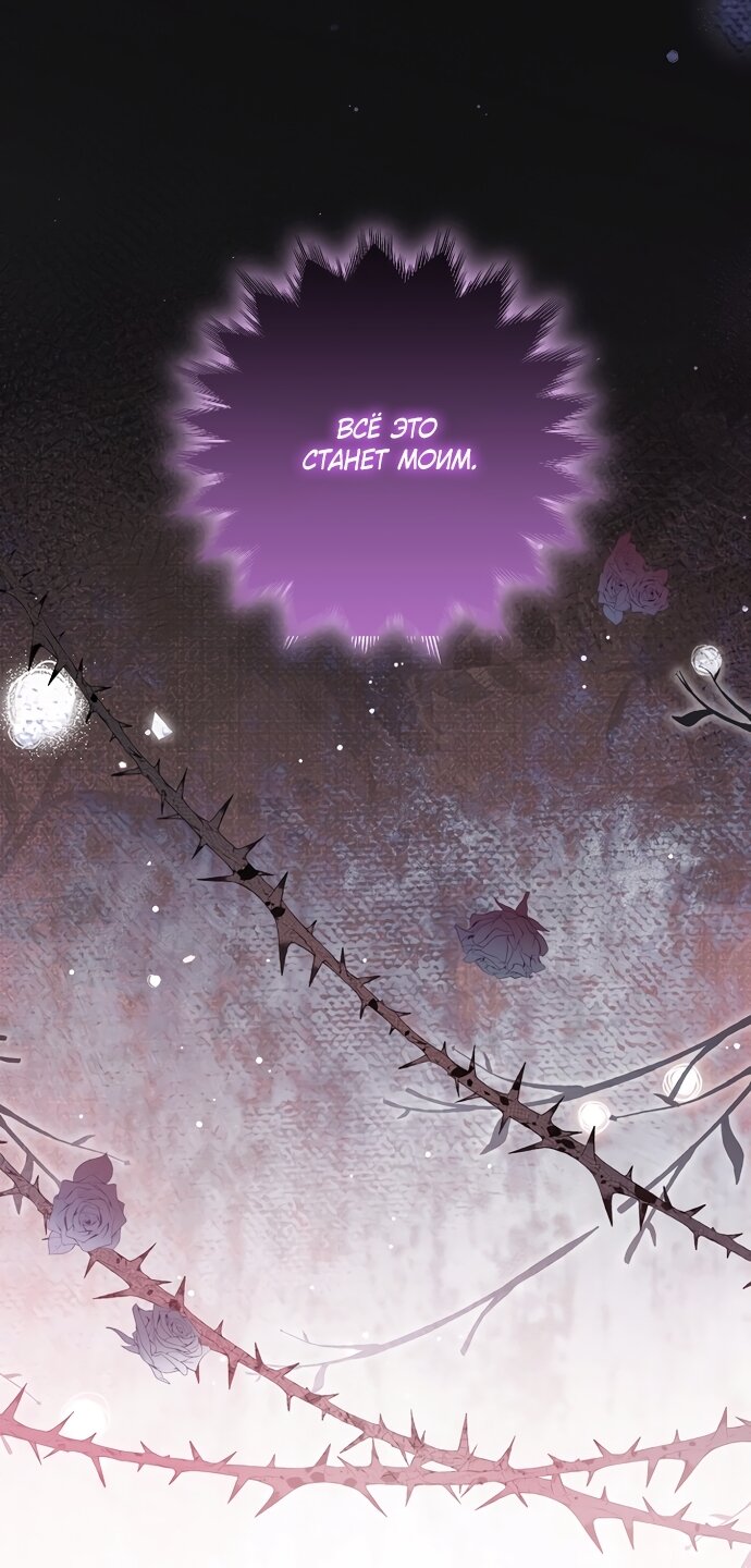 Манга Я готова к разводу - Глава 54 Страница 52