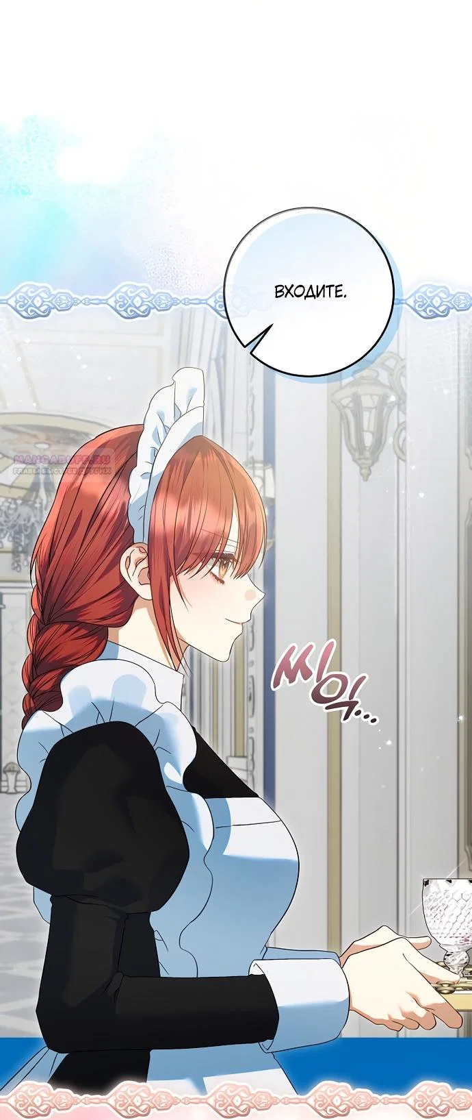 Манга Я готова к разводу - Глава 54 Страница 10