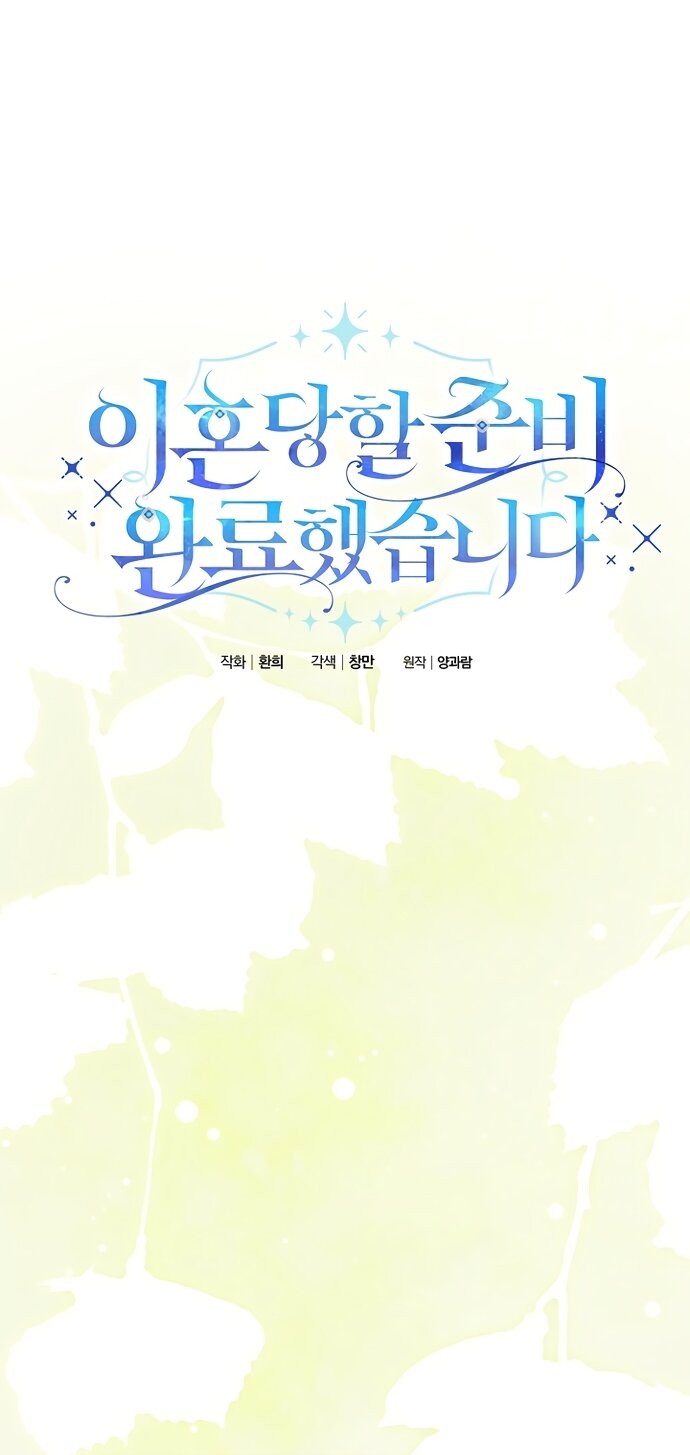 Манга Я готова к разводу - Глава 54 Страница 21