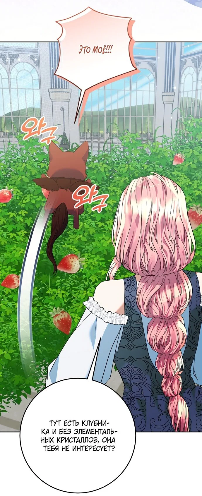 Манга Я готова к разводу - Глава 54 Страница 61