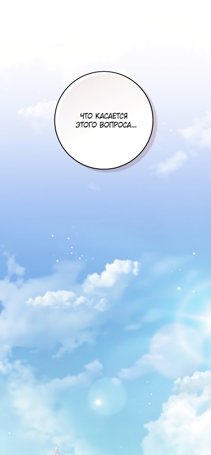 Манга Я готова к разводу - Глава 54 Страница 31