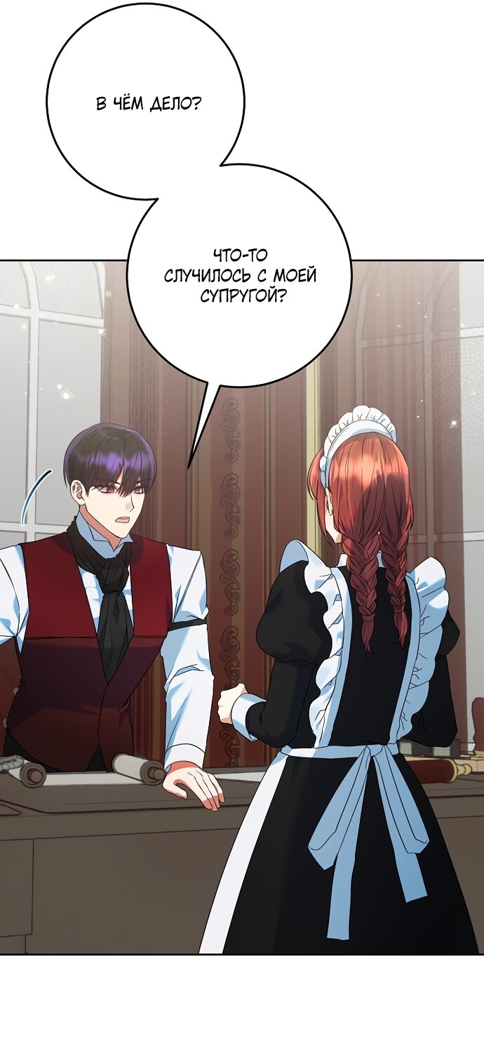 Манга Я готова к разводу - Глава 54 Страница 17