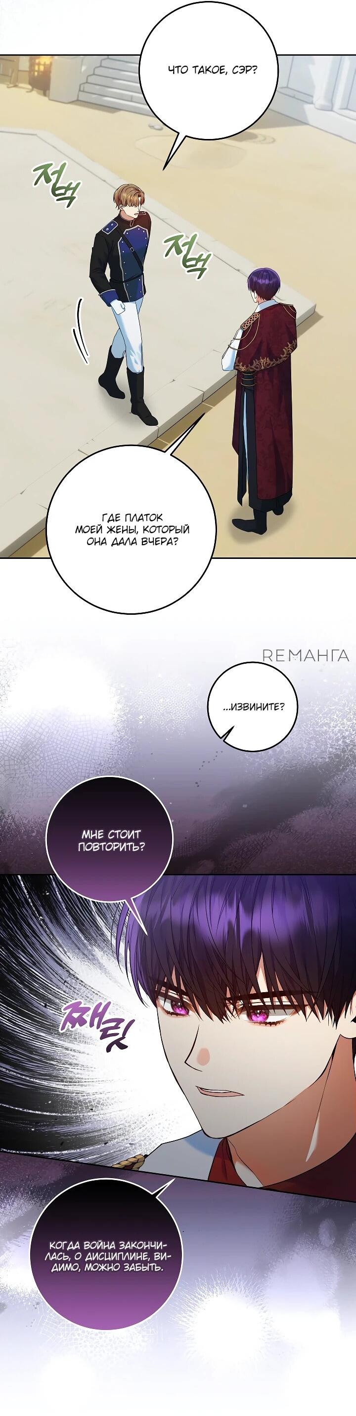 Манга Я готова к разводу - Глава 24 Страница 2