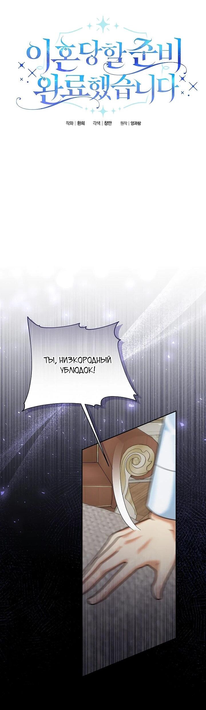 Манга Я готова к разводу - Глава 24 Страница 18