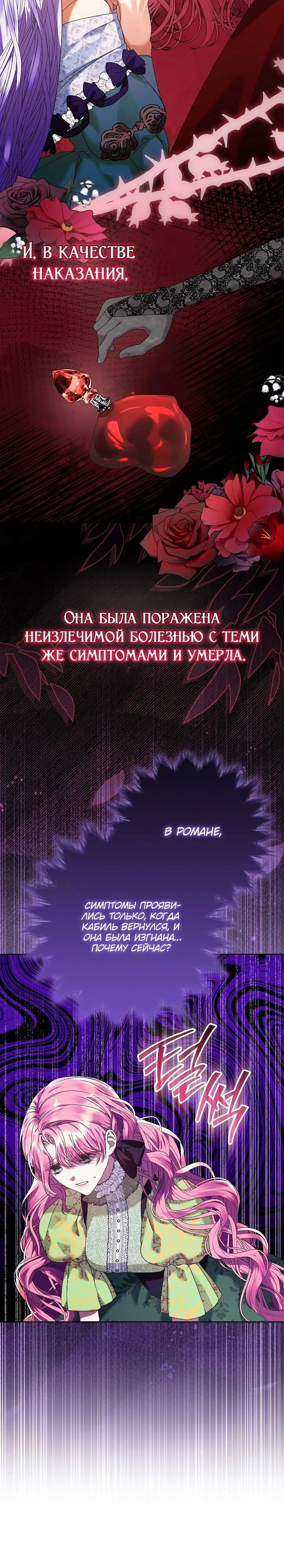 Манга Я готова к разводу - Глава 16 Страница 19