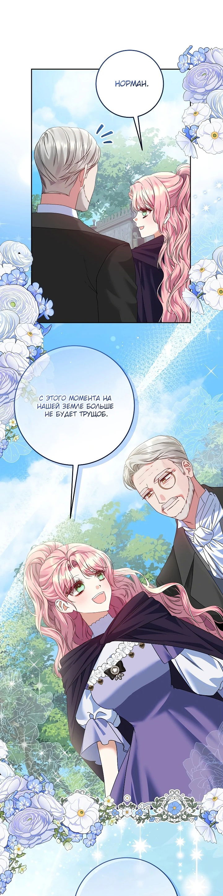 Манга Я готова к разводу - Глава 14 Страница 17