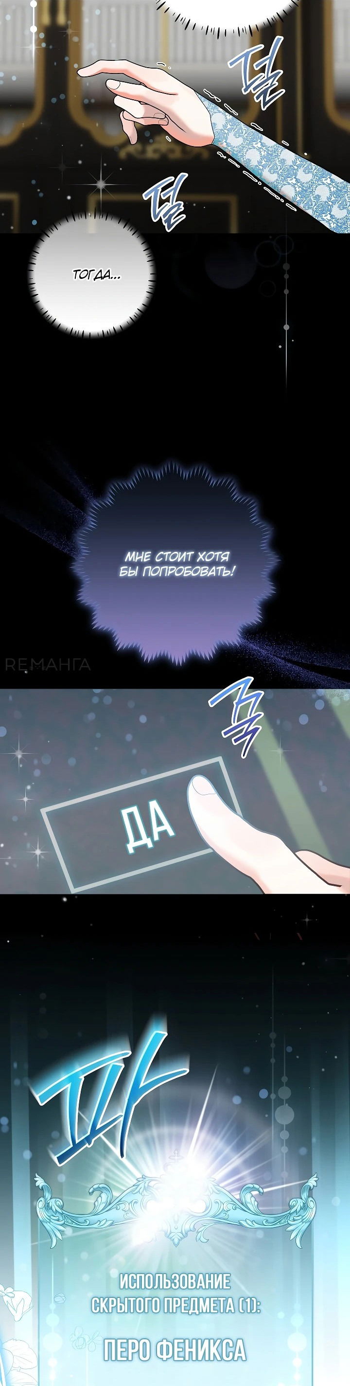 Манга Я готова к разводу - Глава 12 Страница 8