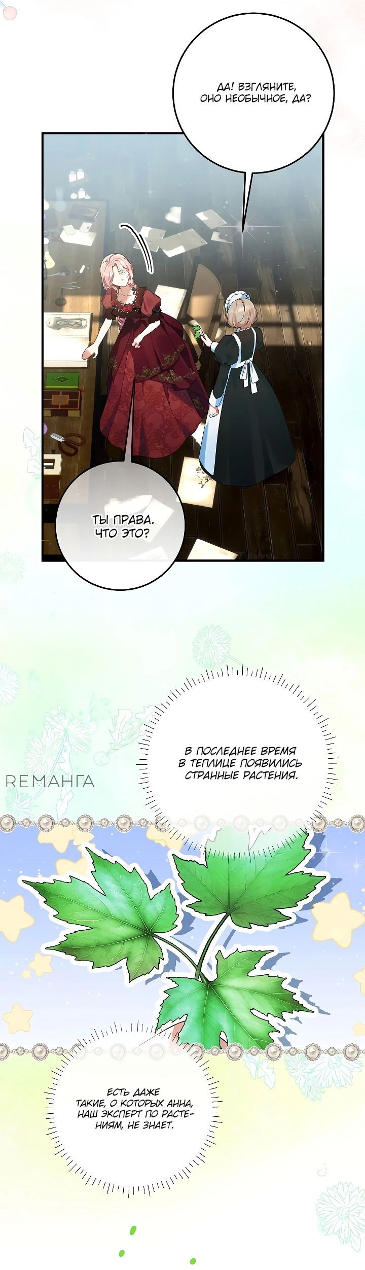 Манга Я готова к разводу - Глава 10 Страница 39