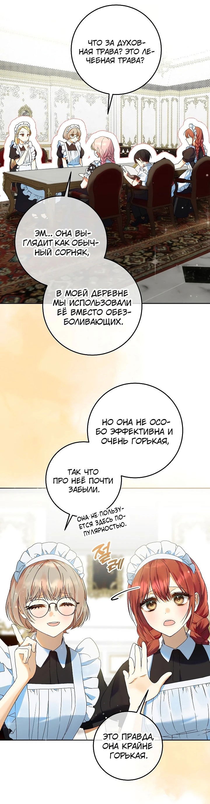 Манга Я готова к разводу - Глава 6 Страница 32