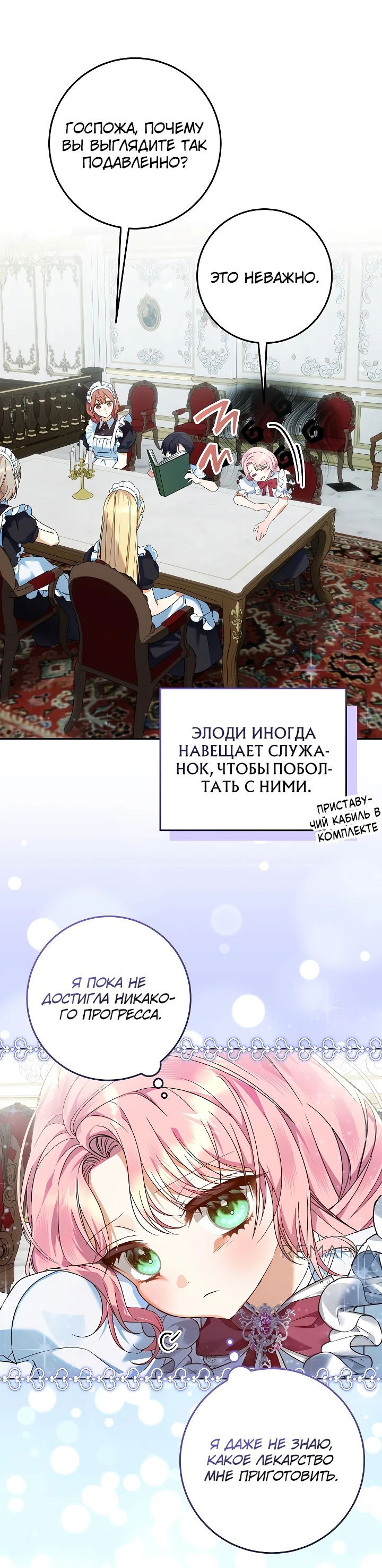 Манга Я готова к разводу - Глава 6 Страница 29