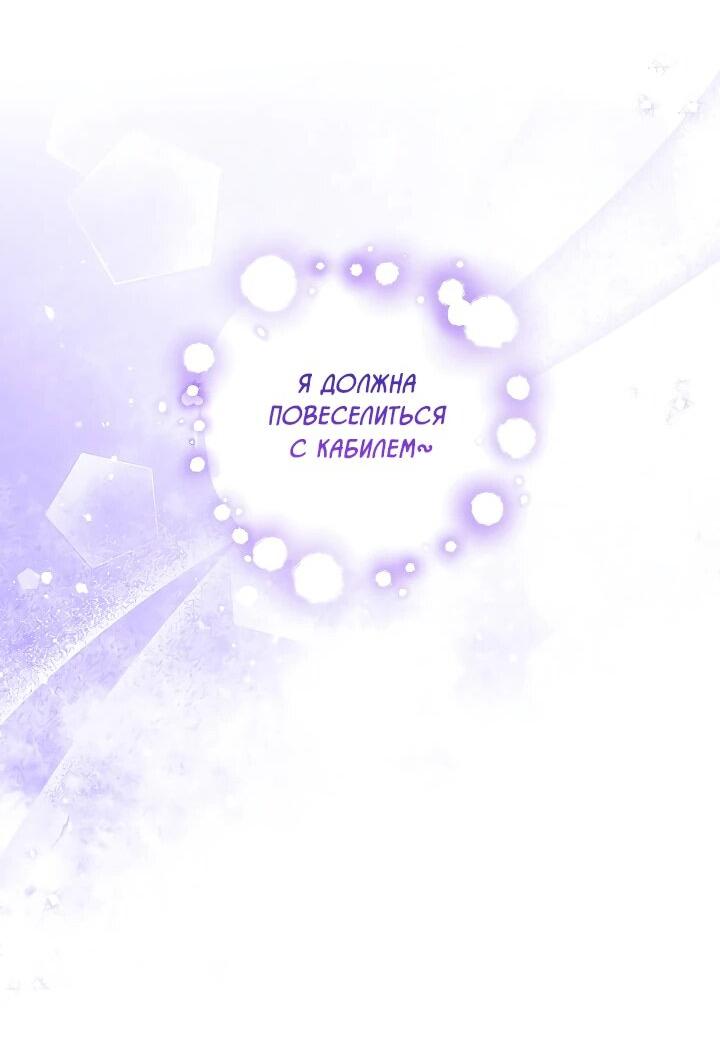 Манга Я готова к разводу - Глава 28 Страница 21