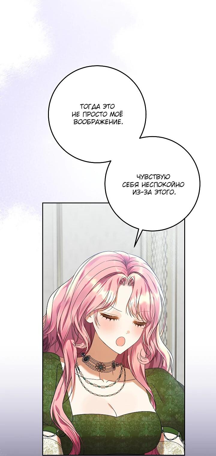 Манга Я готова к разводу - Глава 28 Страница 14