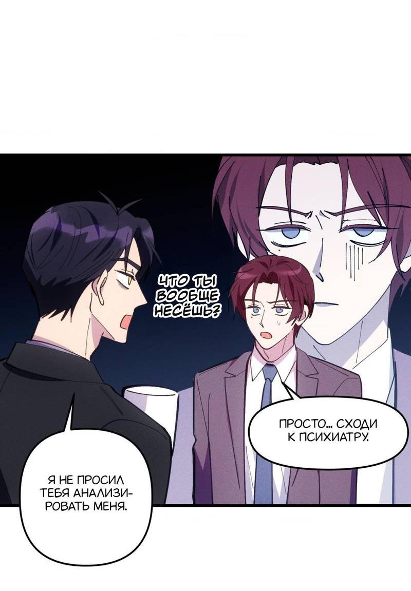 Манга Будь моим, детка - Глава 36 Страница 57