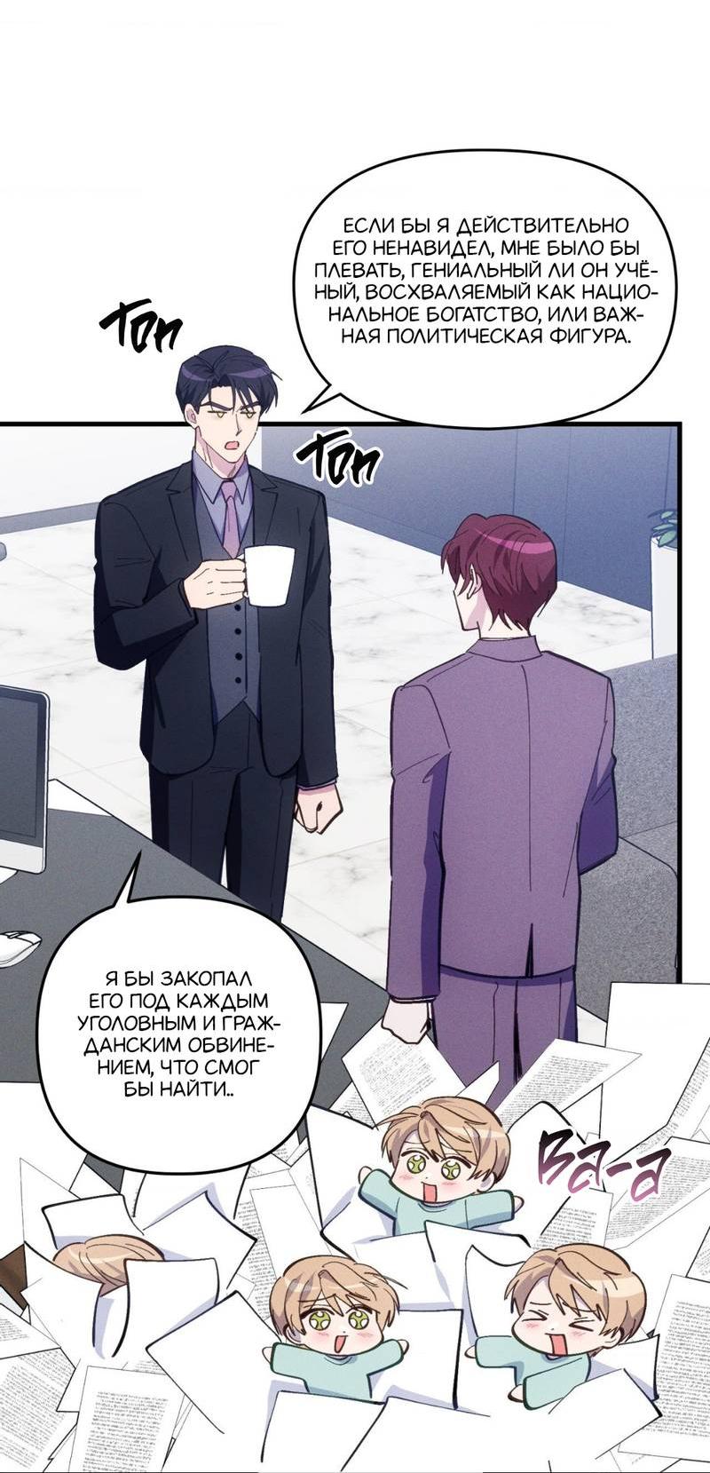 Манга Будь моим, детка - Глава 36 Страница 53