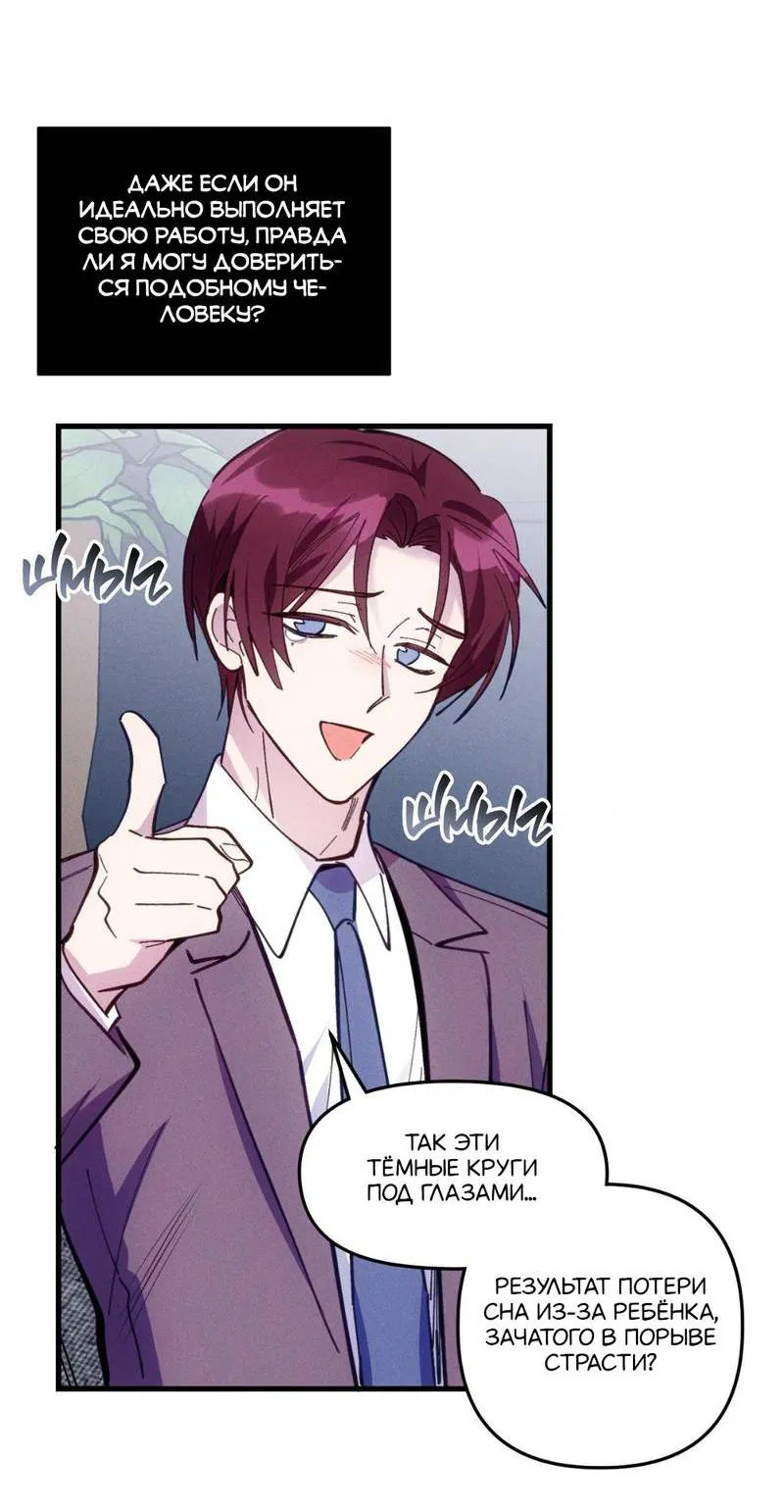 Манга Будь моим, детка - Глава 36 Страница 35