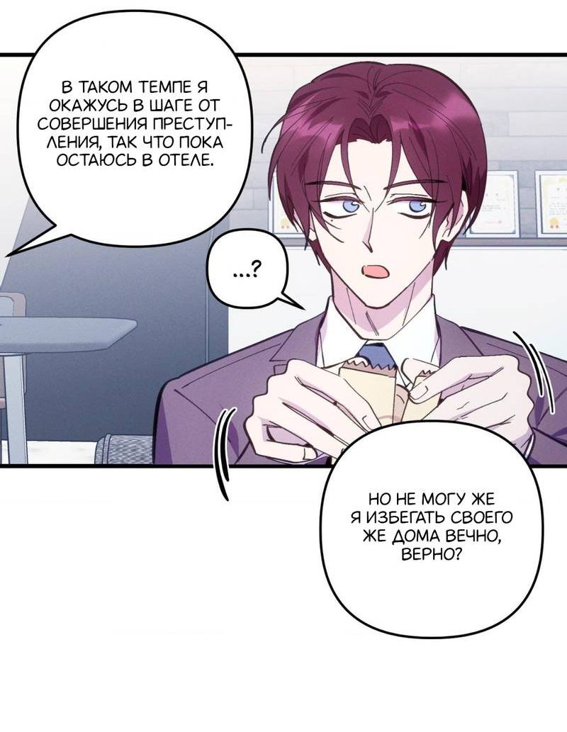 Манга Будь моим, детка - Глава 36 Страница 45