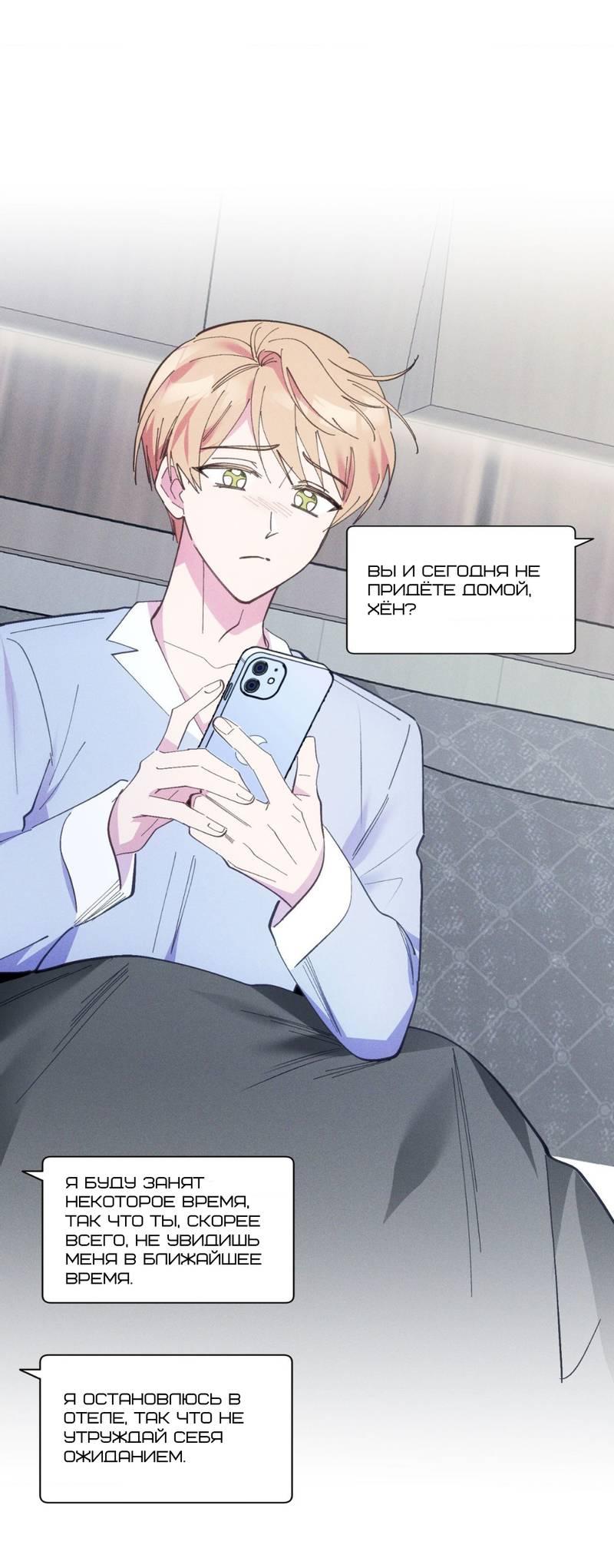 Манга Будь моим, детка - Глава 36 Страница 12