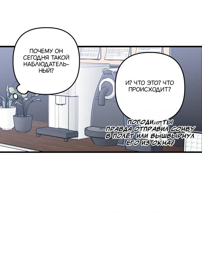 Манга Будь моим, детка - Глава 36 Страница 39