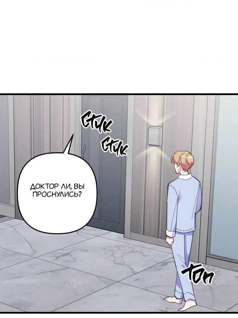 Манга Будь моим, детка - Глава 36 Страница 19