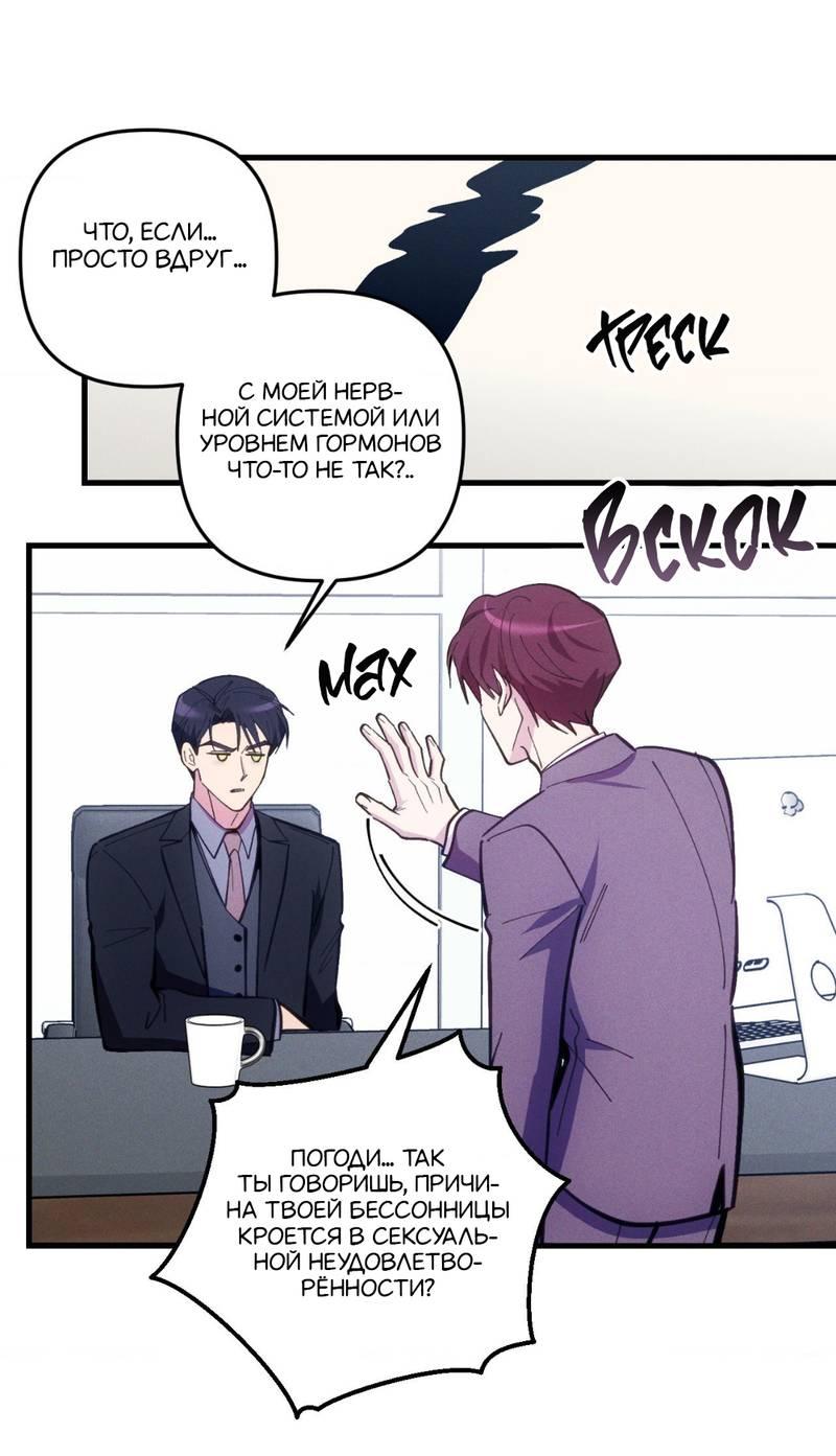 Манга Будь моим, детка - Глава 36 Страница 48