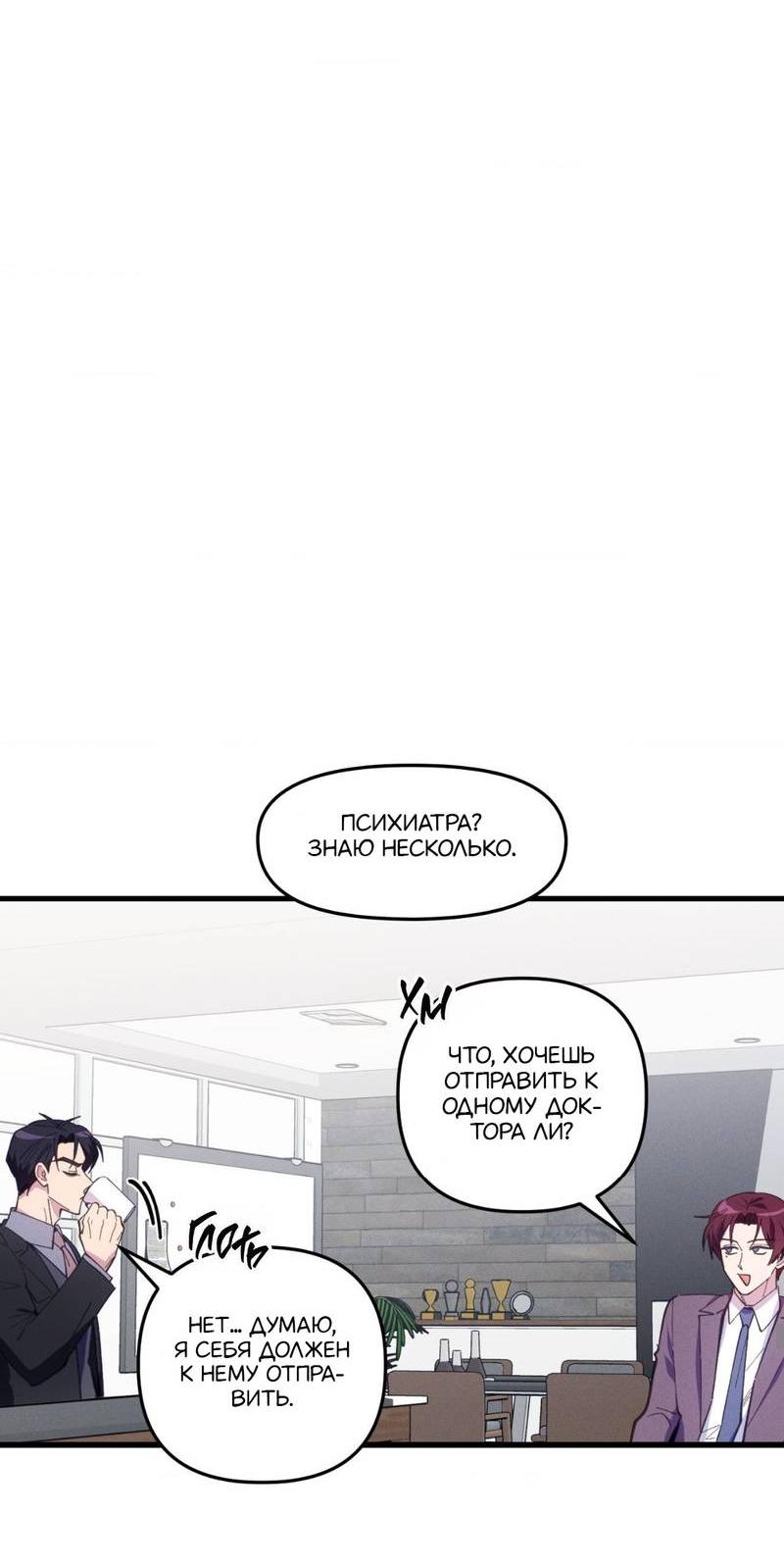 Манга Будь моим, детка - Глава 36 Страница 37