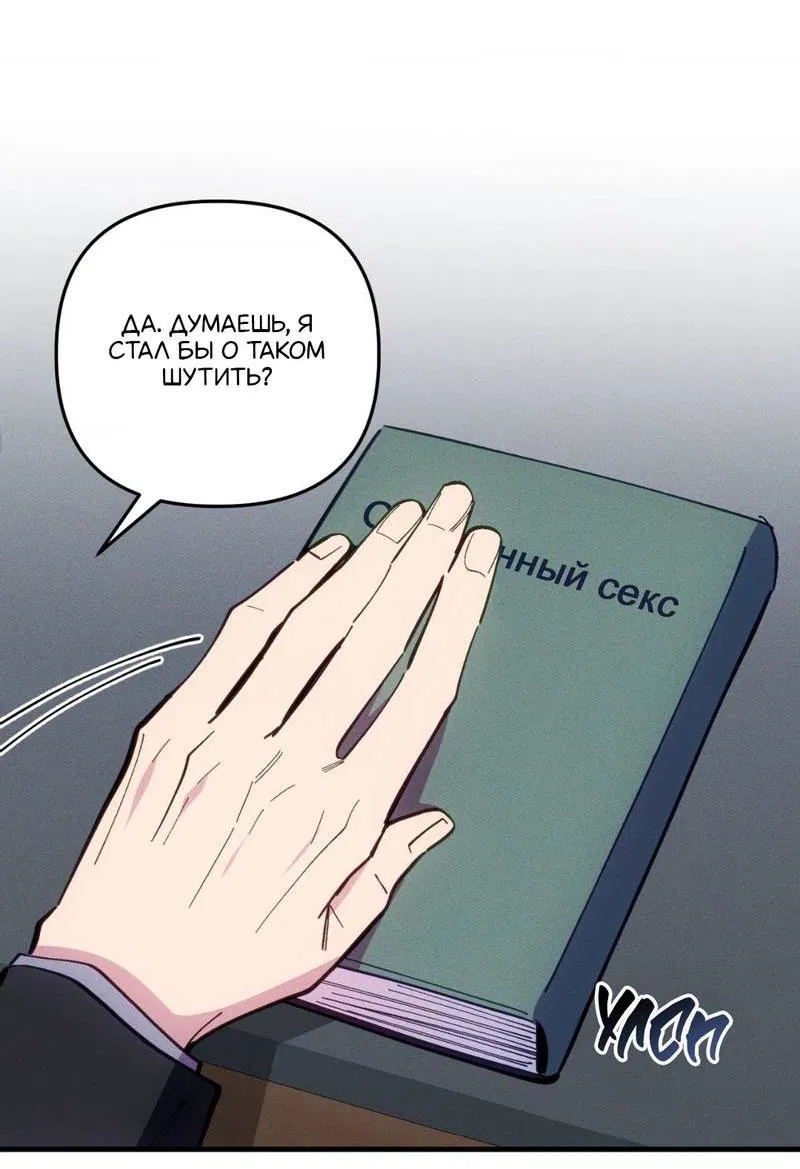 Манга Будь моим, детка - Глава 36 Страница 32